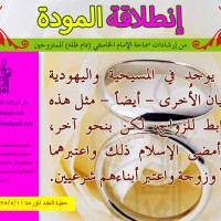 نصائح للمتزوجين حديثا (انطلاقة المودة)